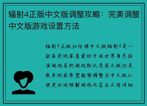 辐射4正版中文版调整攻略：完美调整中文版游戏设置方法