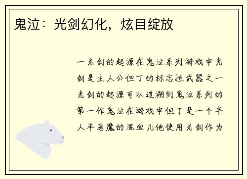 鬼泣：光剑幻化，炫目绽放