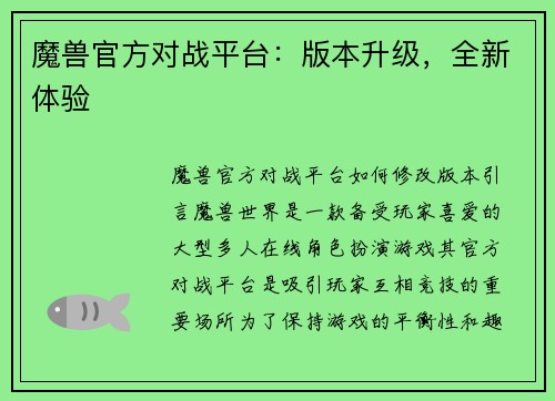 魔兽官方对战平台：版本升级，全新体验