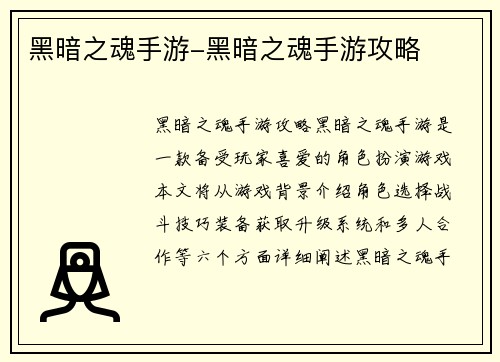 黑暗之魂手游-黑暗之魂手游攻略