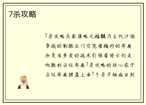 7杀攻略
