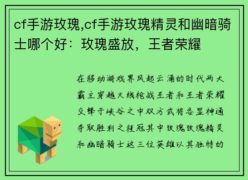 cf手游玫瑰,cf手游玫瑰精灵和幽暗骑士哪个好：玫瑰盛放，王者荣耀
