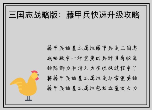 三国志战略版：藤甲兵快速升级攻略