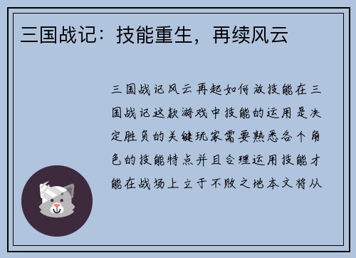 三国战记：技能重生，再续风云