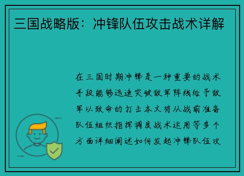 三国战略版：冲锋队伍攻击战术详解