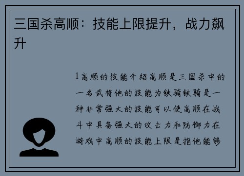 三国杀高顺：技能上限提升，战力飙升