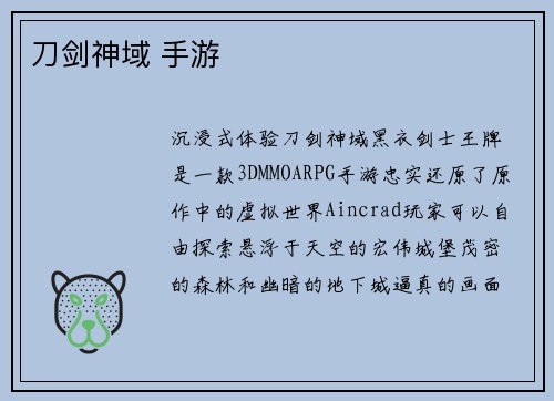 刀剑神域 手游