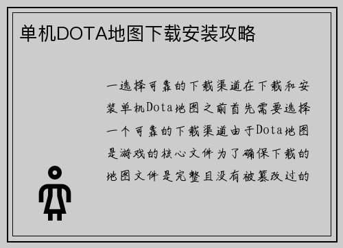 单机DOTA地图下载安装攻略