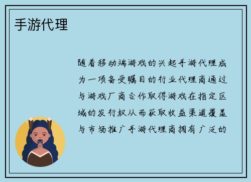 手游代理