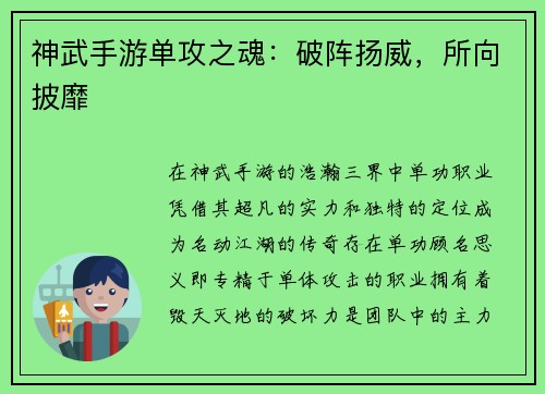 神武手游单攻之魂：破阵扬威，所向披靡