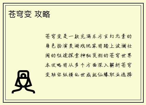 苍穹变 攻略
