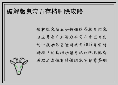 破解版鬼泣五存档删除攻略