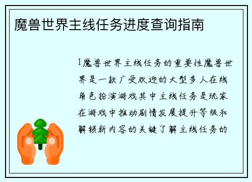 魔兽世界主线任务进度查询指南