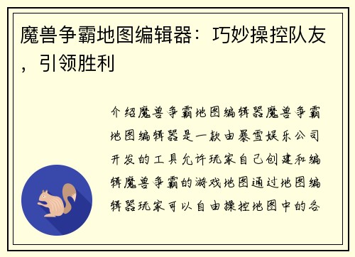 魔兽争霸地图编辑器：巧妙操控队友，引领胜利