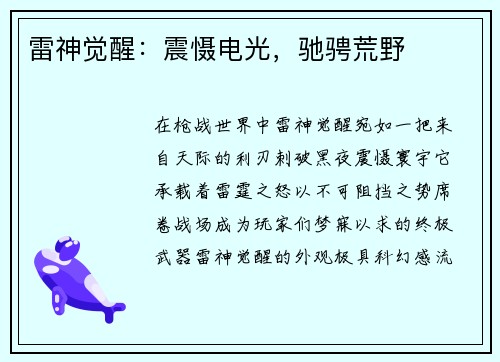 雷神觉醒：震慑电光，驰骋荒野