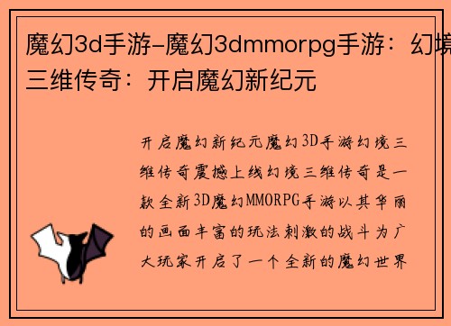 魔幻3d手游-魔幻3dmmorpg手游：幻境三维传奇：开启魔幻新纪元